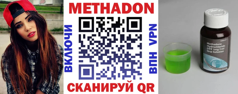 Метадон methadone  купить наркотики цена  Кушва 